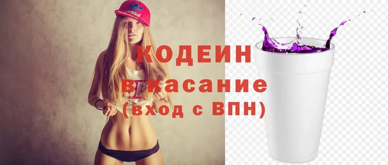 где можно купить   Вятские Поляны  Codein Purple Drank 